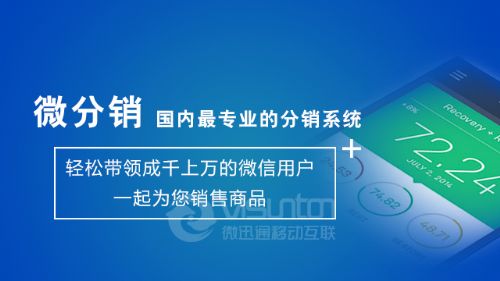 微分销系统开发微分销商城 微信分销公司 价格 1000元