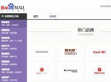 电商心不死,百度低调上线 “百度MALL” 商城【1】-新闻频道-手机搜狐