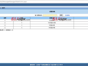 c2c企信通管理系统