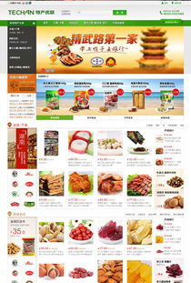 绿色特产b2c商城整站ecshop模板 带系统